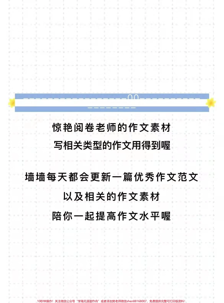 高中优秀作文《似水流年》#作文 #抖音图文来了.pdf_第3页