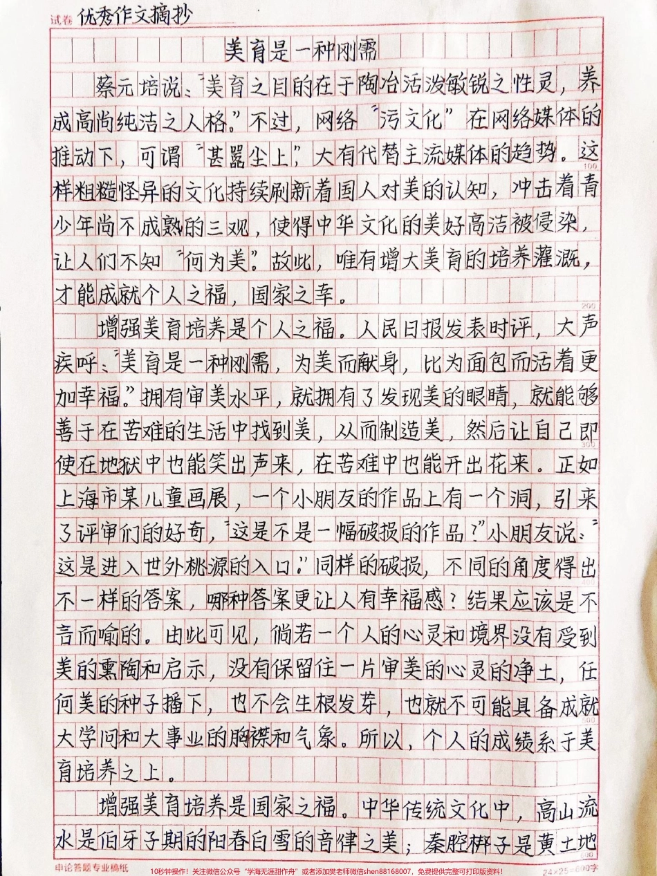 关于美育的作文范文摘抄《美育是一种刚需》#作文 #抖音图文来了.pdf_第1页