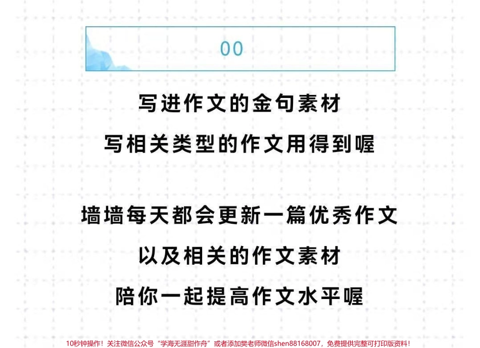 关于羽生结弦的优秀作文《春天来了》#作文 #作文素材 #抖音图文来了.pdf_第3页