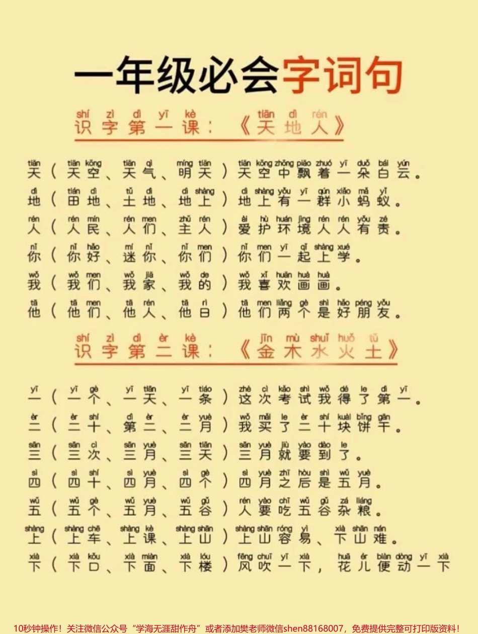 幼升小一年级关注♥️.pdf_第1页