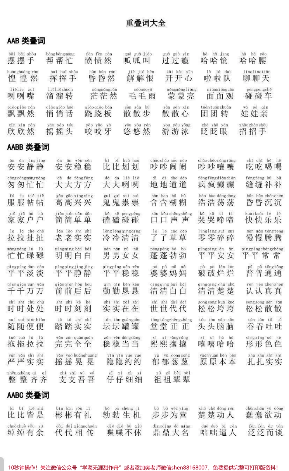 重叠词大全（注音版）.pdf_第1页