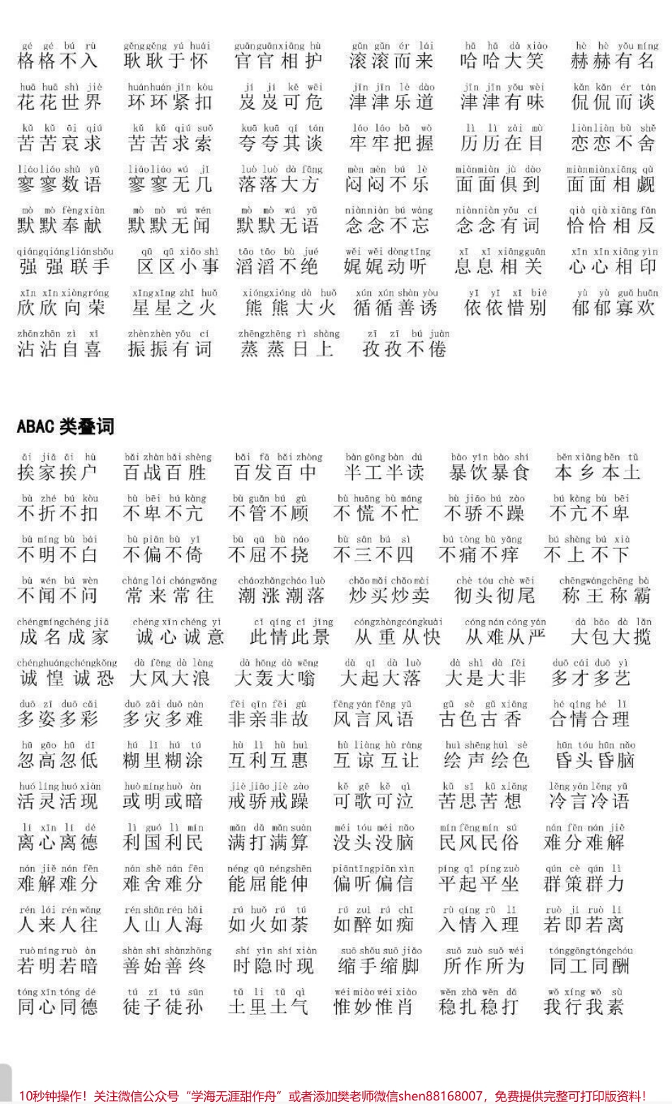 重叠词大全（注音版）.pdf_第2页