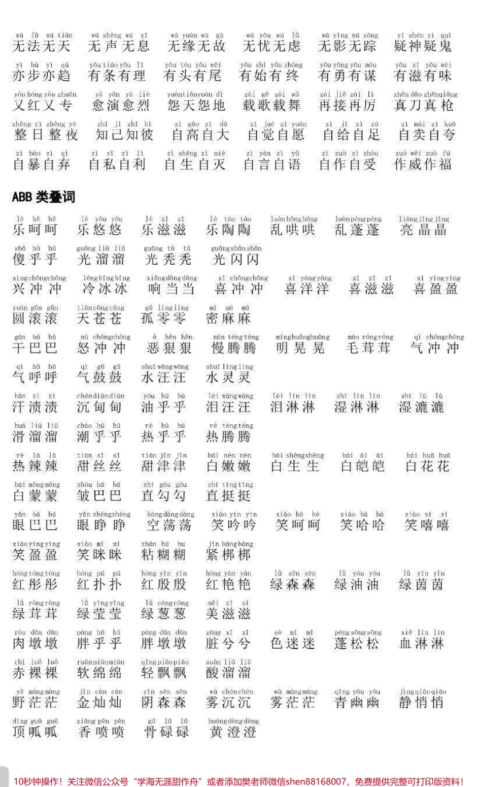重叠词大全（注音版）.pdf_第3页