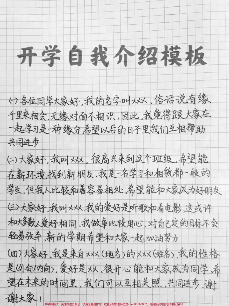 开学自我介绍知道你们有需要！#自我介绍 #开学.pdf_第1页