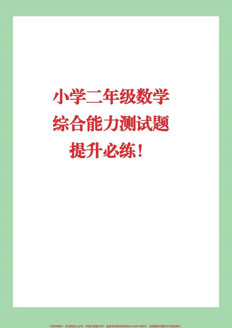 #必考考点 #抖音小助手 #易错题 #二年级下册数学.pdf_第1页