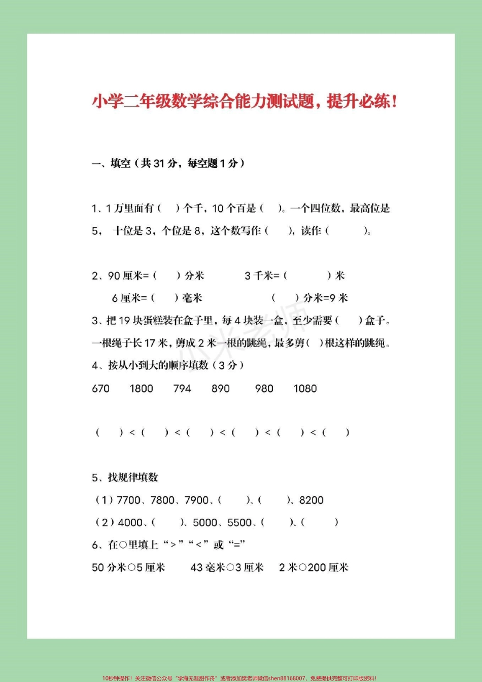 #必考考点 #抖音小助手 #易错题 #二年级下册数学.pdf_第2页