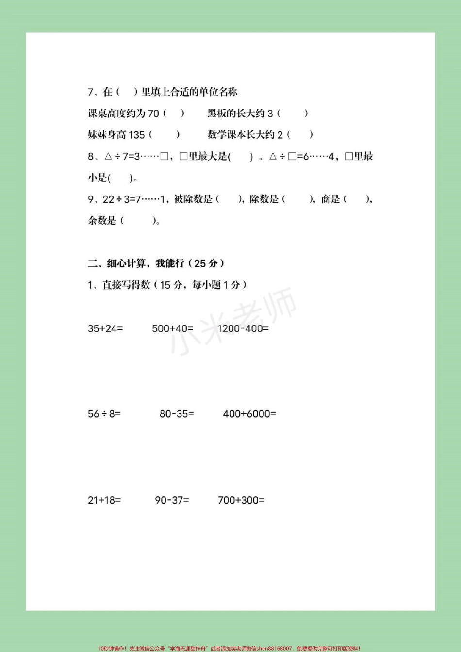 #必考考点 #抖音小助手 #易错题 #二年级下册数学.pdf_第3页