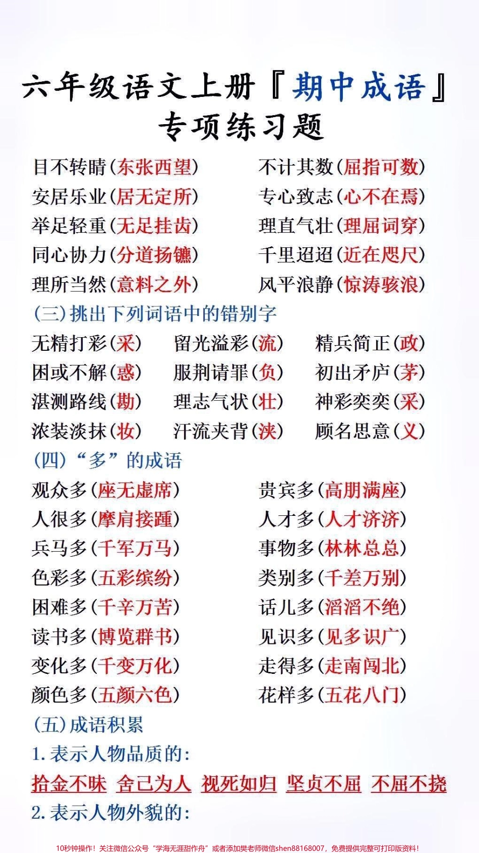 六年级上册期中成语专项练习题#词语积累.pdf_第3页