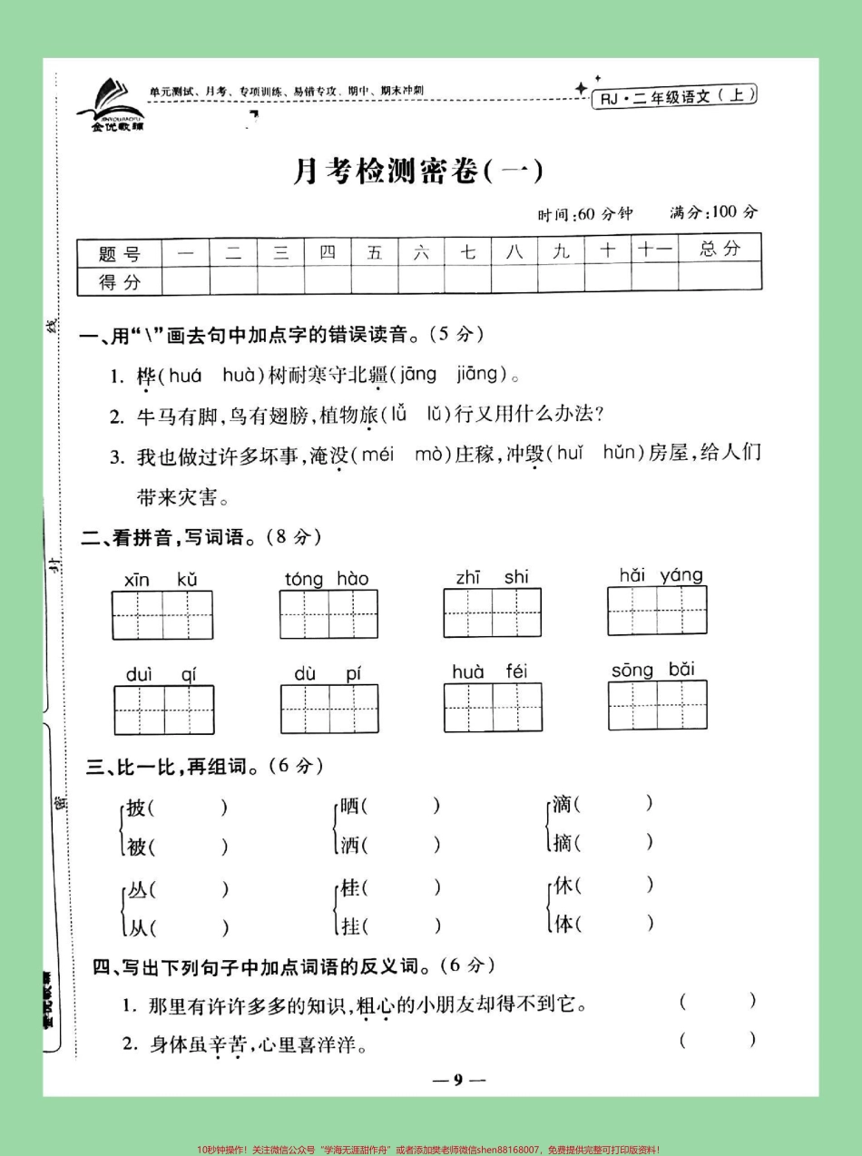 #必考考点 #二年级语文#月考 #家长收藏孩子受益 家长为孩子保存练习.pdf_第2页