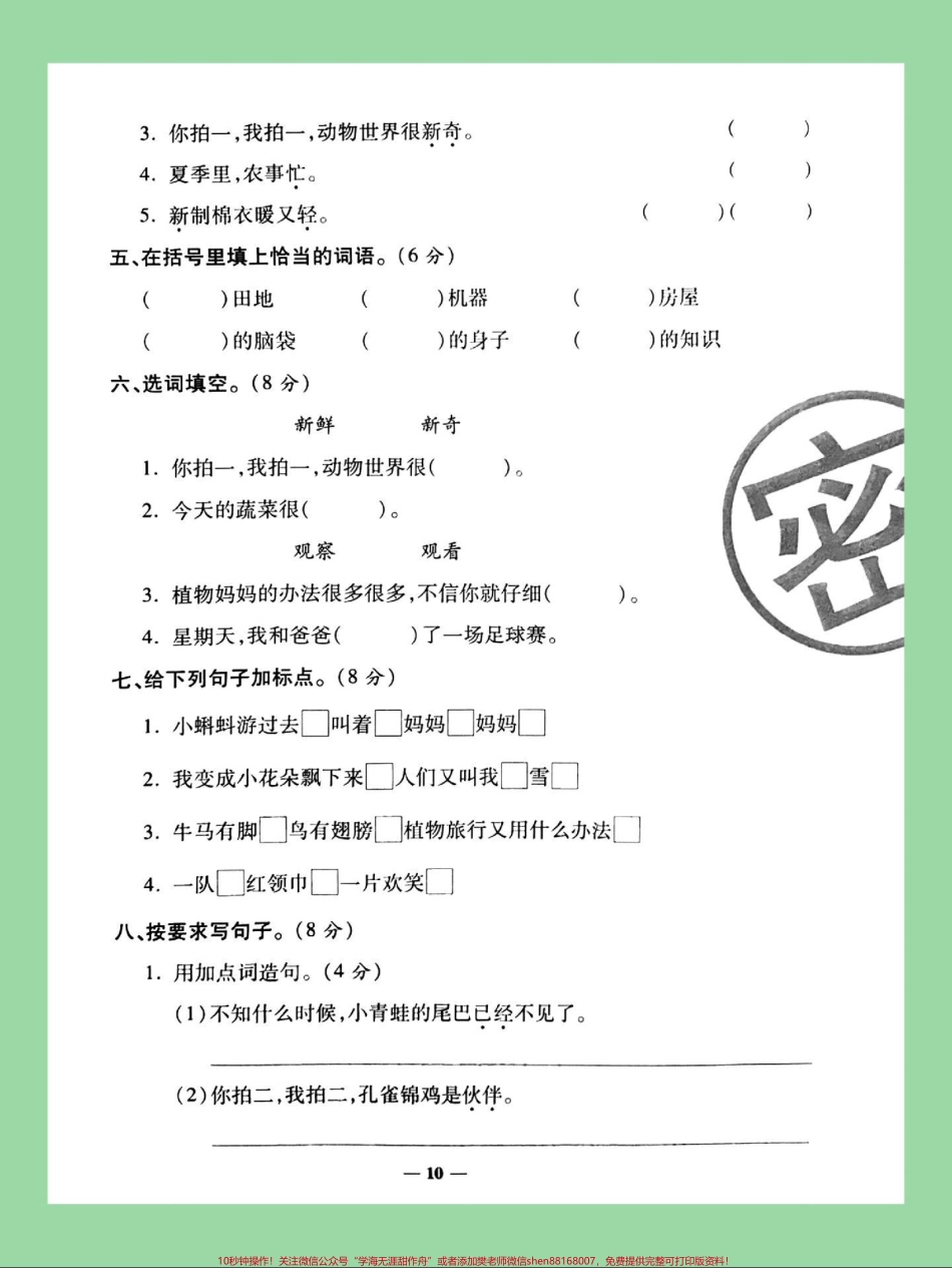 #必考考点 #二年级语文#月考 #家长收藏孩子受益 家长为孩子保存练习.pdf_第3页