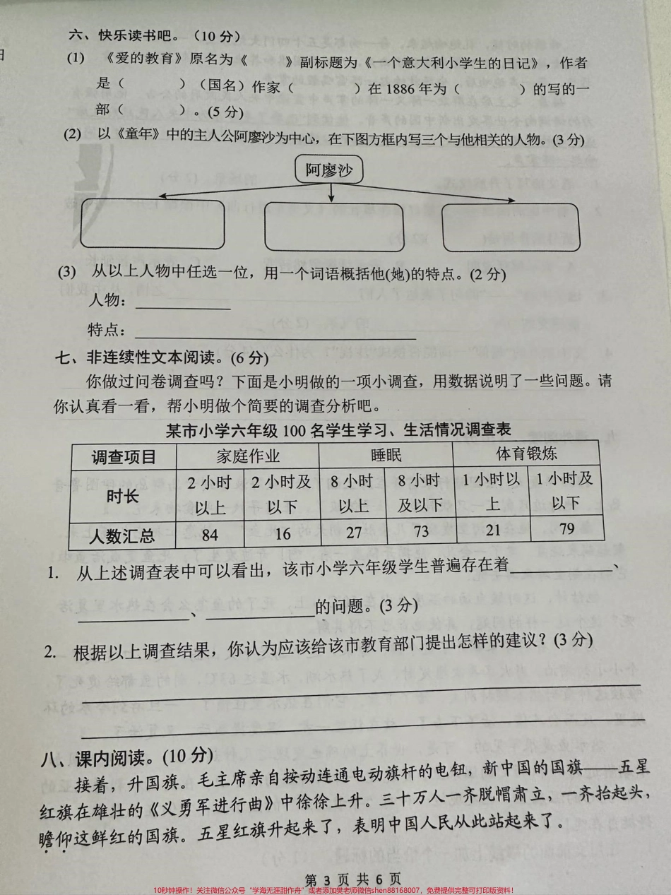 六年级上册语文期中试卷#语文 #六年级语文 #六年级语文.pdf_第3页