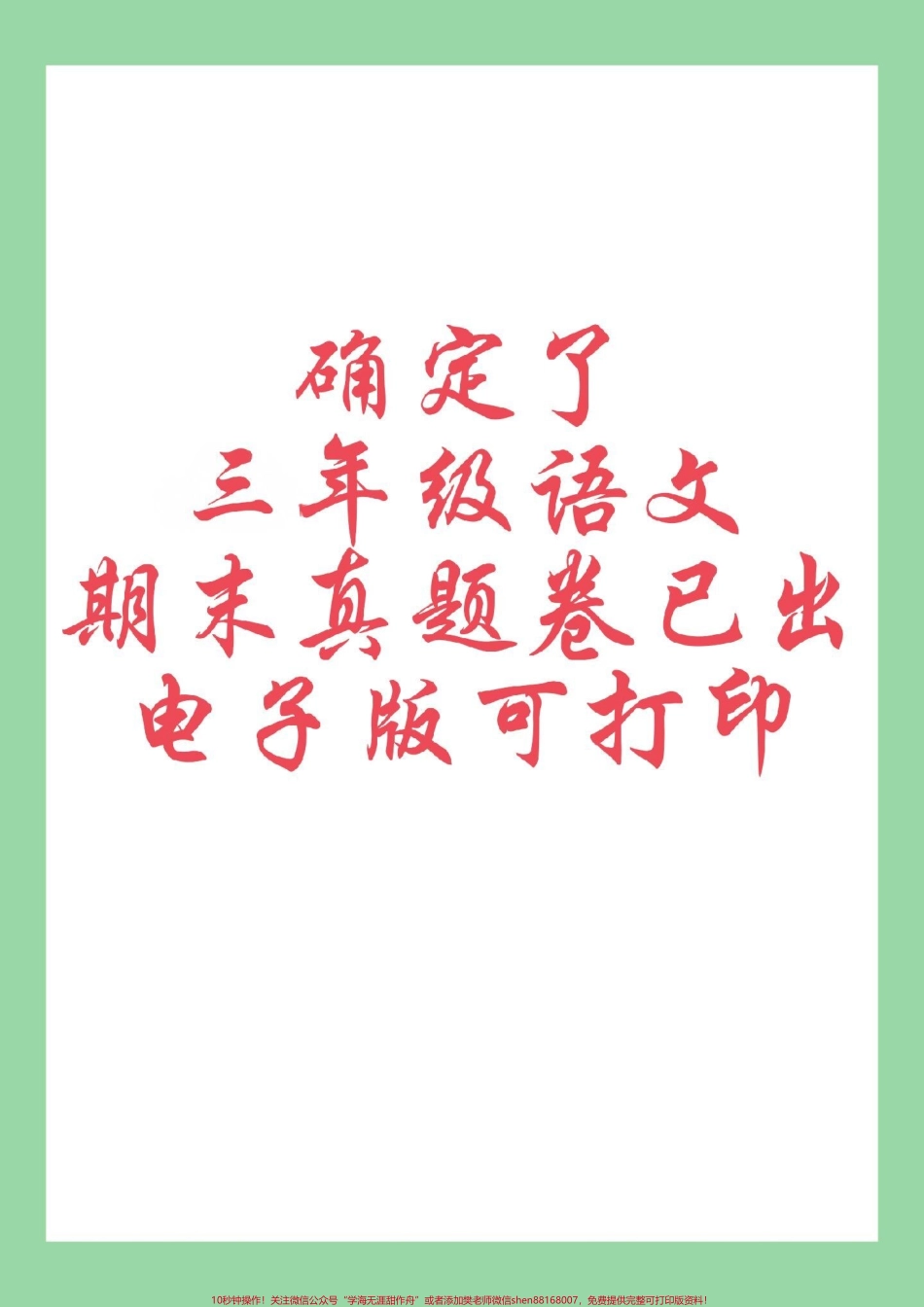 #必考考点 #好好学习 #期末考试 #三年级语文 截图保存练习.pdf_第1页