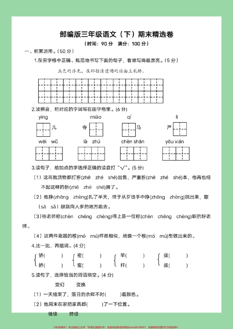 #必考考点 #好好学习 #期末考试 #三年级语文 截图保存练习.pdf_第2页