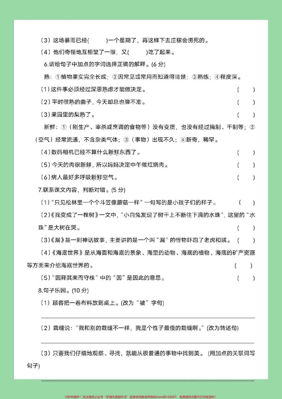 #必考考点 #好好学习 #期末考试 #三年级语文 截图保存练习.pdf_第3页