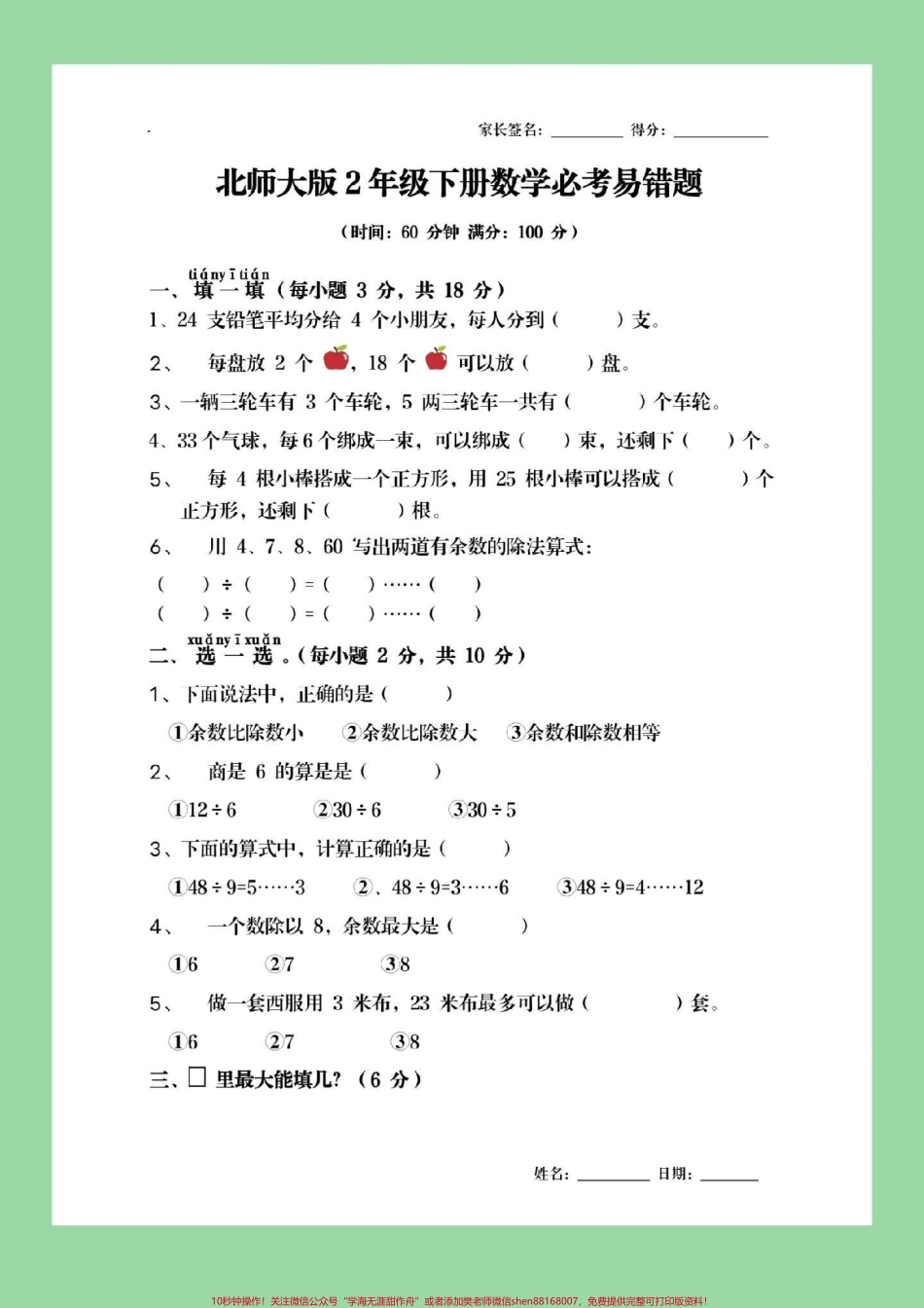 #必考考点 #家长收藏孩子受益 #期末必考 #二年级下册数学 #北师大版数学.pdf_第2页