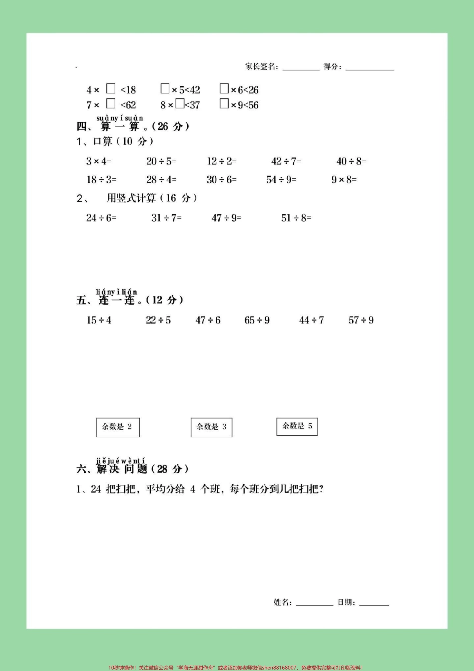 #必考考点 #家长收藏孩子受益 #期末必考 #二年级下册数学 #北师大版数学.pdf_第3页