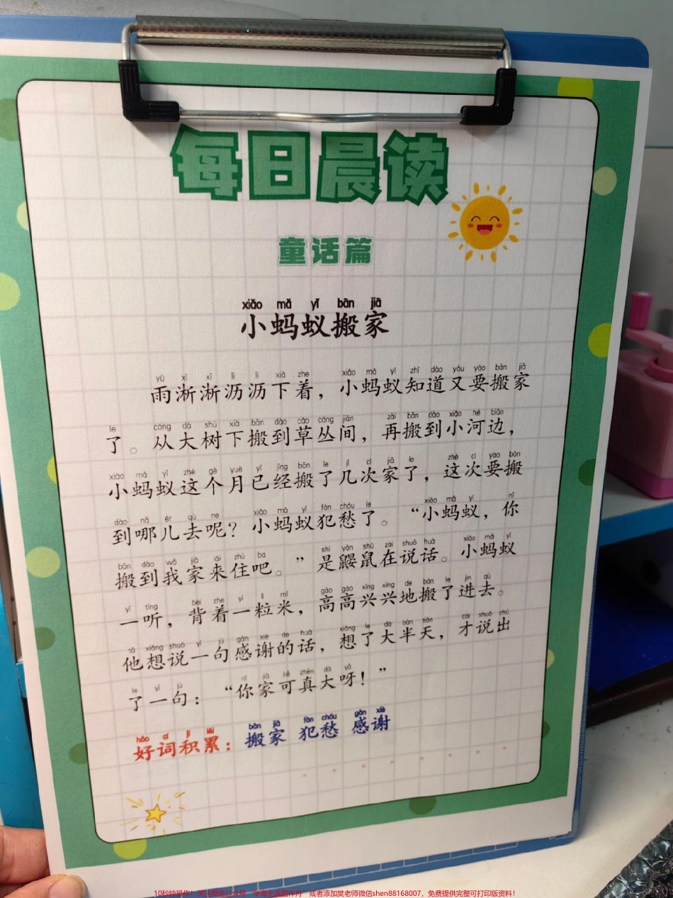 每日晨读好词好句#语文 #一年级 #学习 #晨读 #晨读打卡.pdf_第2页
