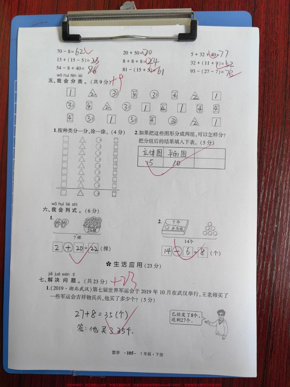 期末测试卷#一年级 #期末复习 #数学 #期末考试 #期末.pdf_第3页