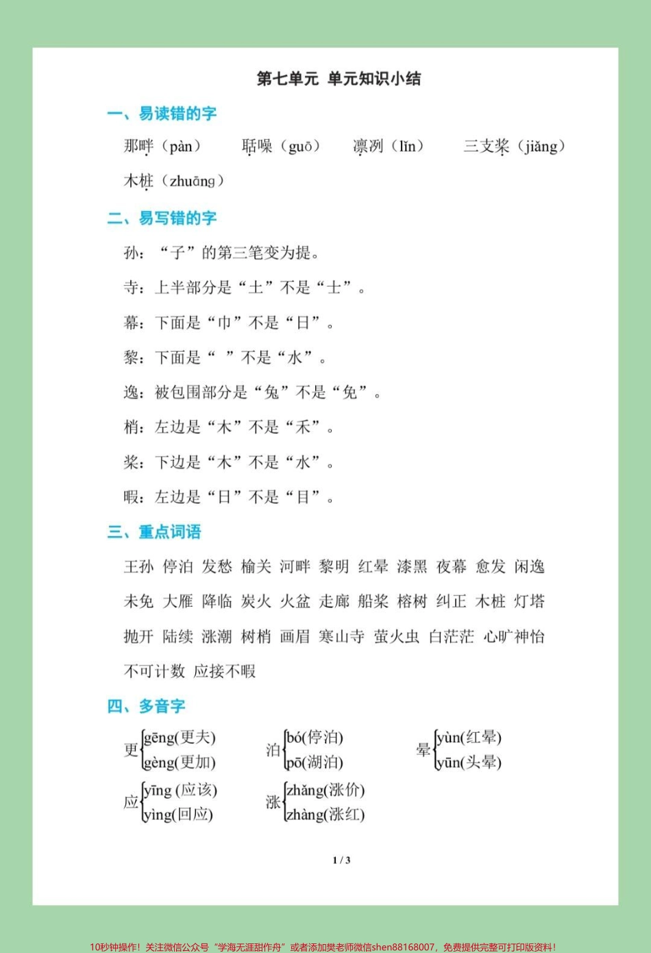 #必考考点 #家长收藏孩子受益 #五年级语文#重点 #必考考点.pdf_第2页