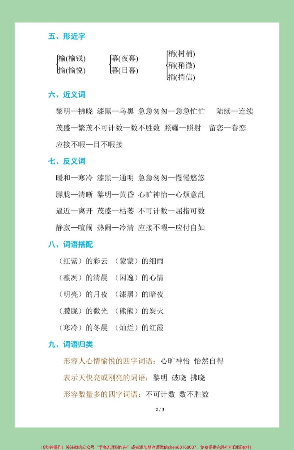 #必考考点 #家长收藏孩子受益 #五年级语文#重点 #必考考点.pdf_第3页