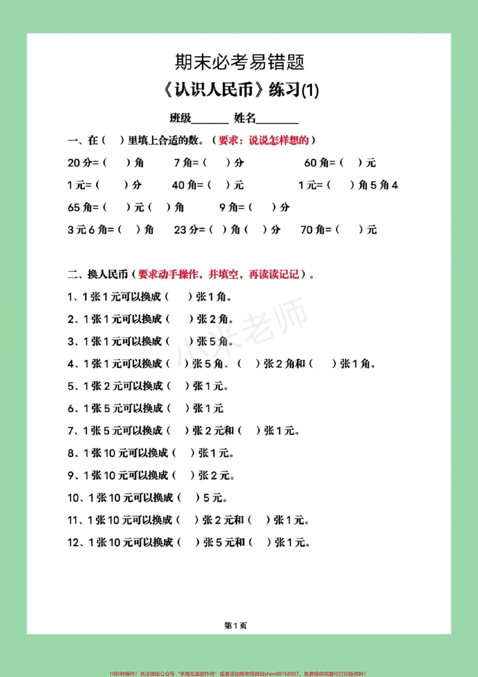 #必考考点 #期末必考 #一年级下册数学 #易错题 家长为孩子保存练习.pdf_第2页