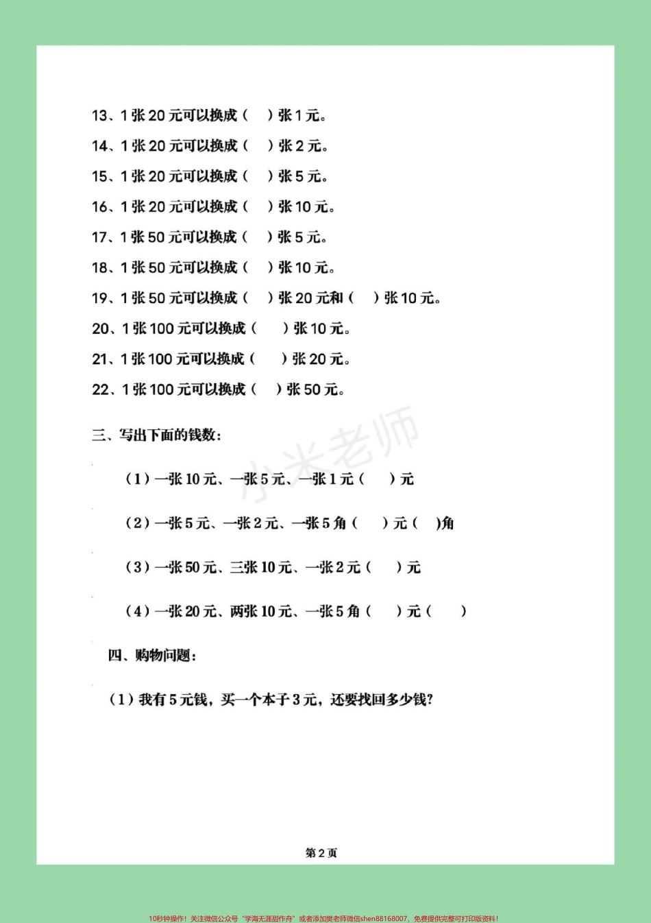 #必考考点 #期末必考 #一年级下册数学 #易错题 家长为孩子保存练习.pdf_第3页
