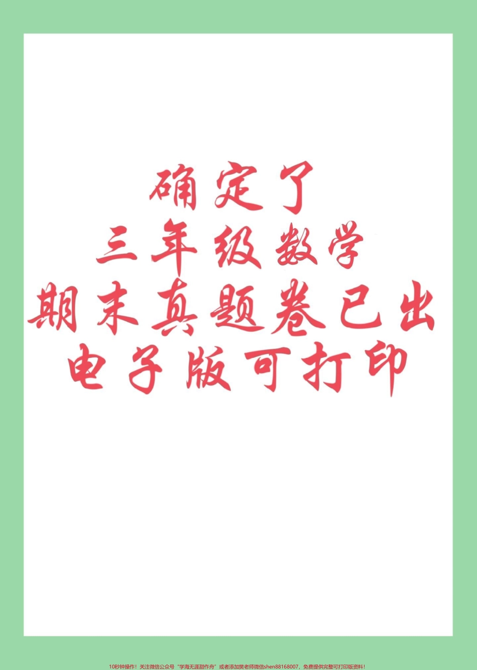 #必考考点 #期末考试 #三年级数学 家长为孩子保存练习可打印.pdf_第1页