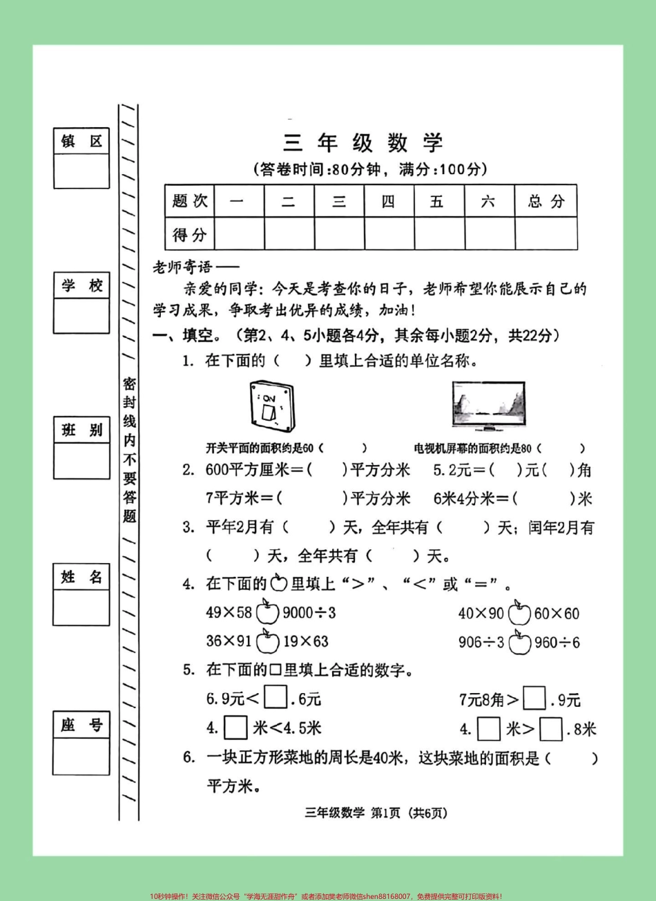 #必考考点 #期末考试 #三年级数学 家长为孩子保存练习可打印.pdf_第2页