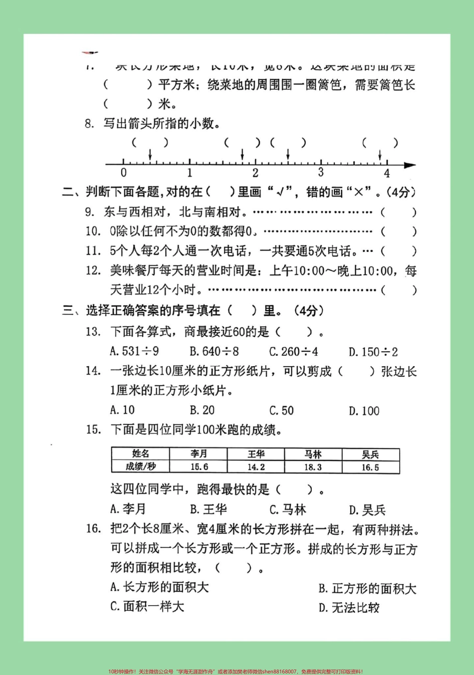 #必考考点 #期末考试 #三年级数学 家长为孩子保存练习可打印.pdf_第3页