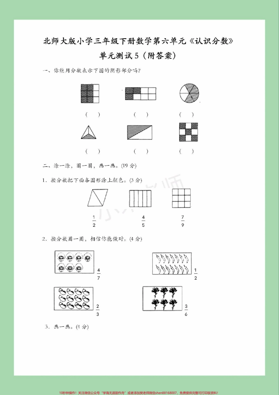 #必考考点 #三年级数学#北师大版#第六单元测试.pdf_第2页