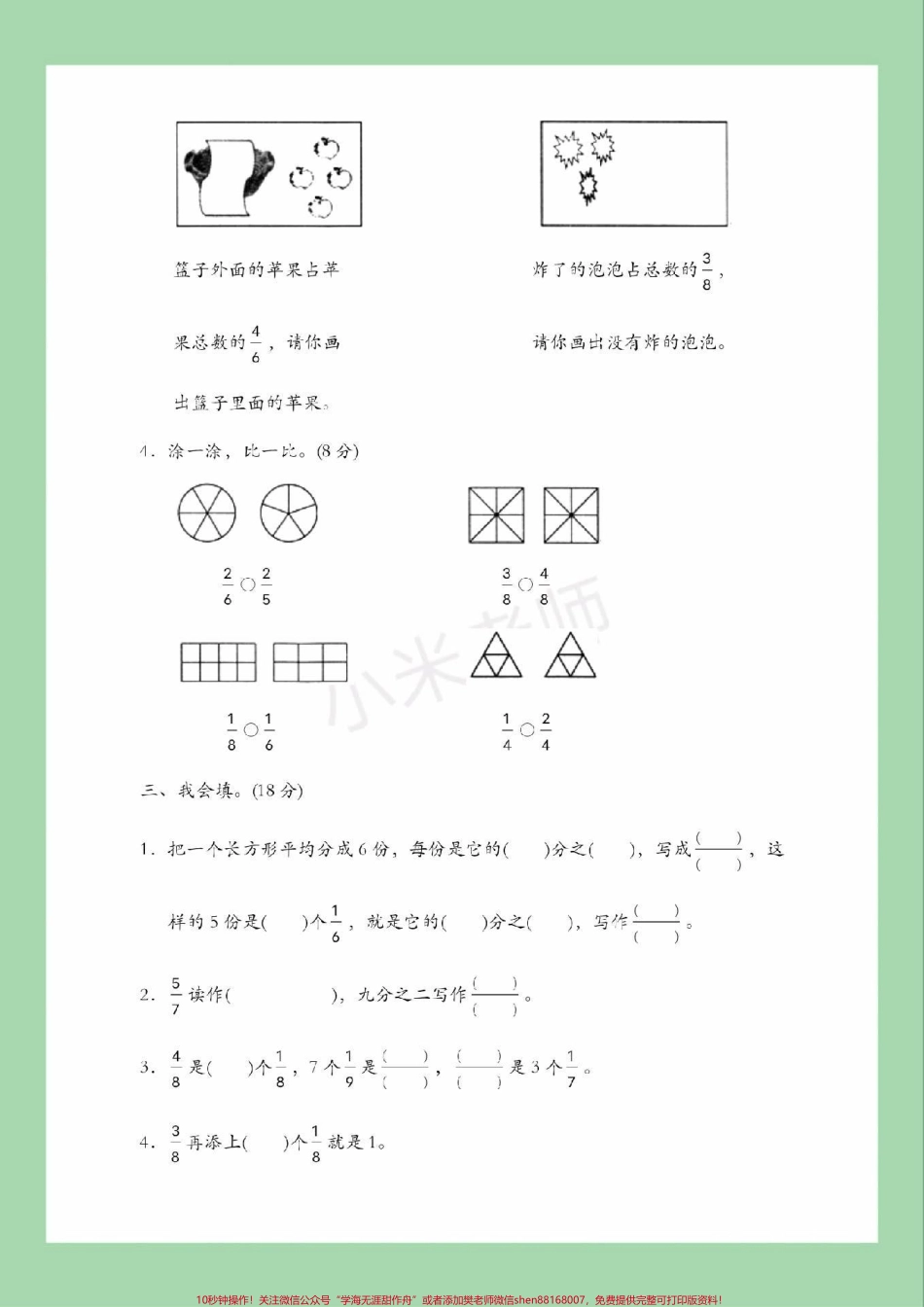 #必考考点 #三年级数学#北师大版#第六单元测试.pdf_第3页