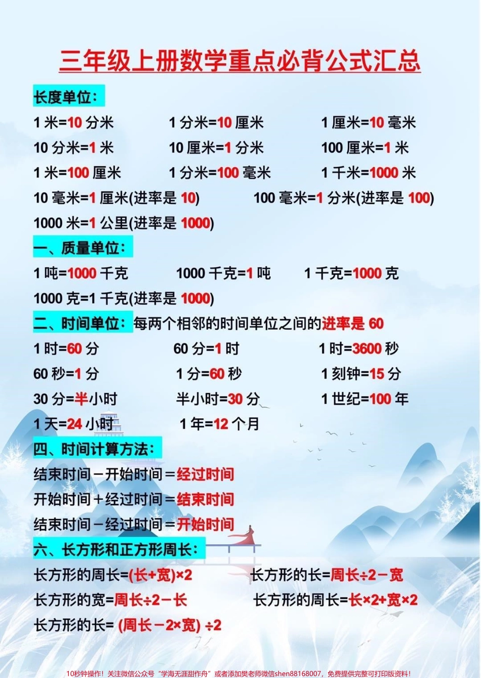 三年级上册数学重点必背公式汇总喜欢收藏♥️关注哦.pdf_第1页