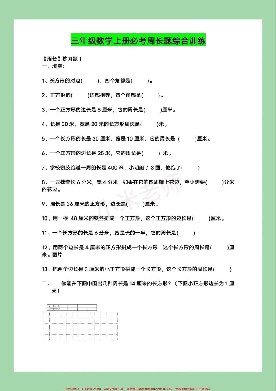 #必考考点 #三年级数学#周长应用题 家长为孩子保存练习可打印.pdf_第2页