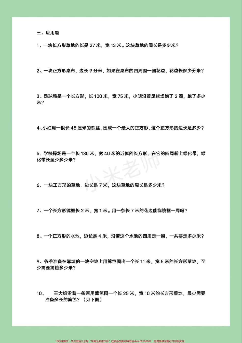 #必考考点 #三年级数学#周长应用题 家长为孩子保存练习可打印.pdf_第3页
