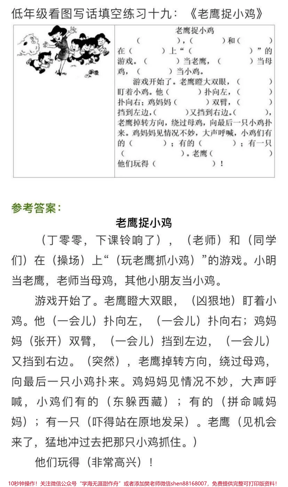 看图写话范文.pdf_第1页