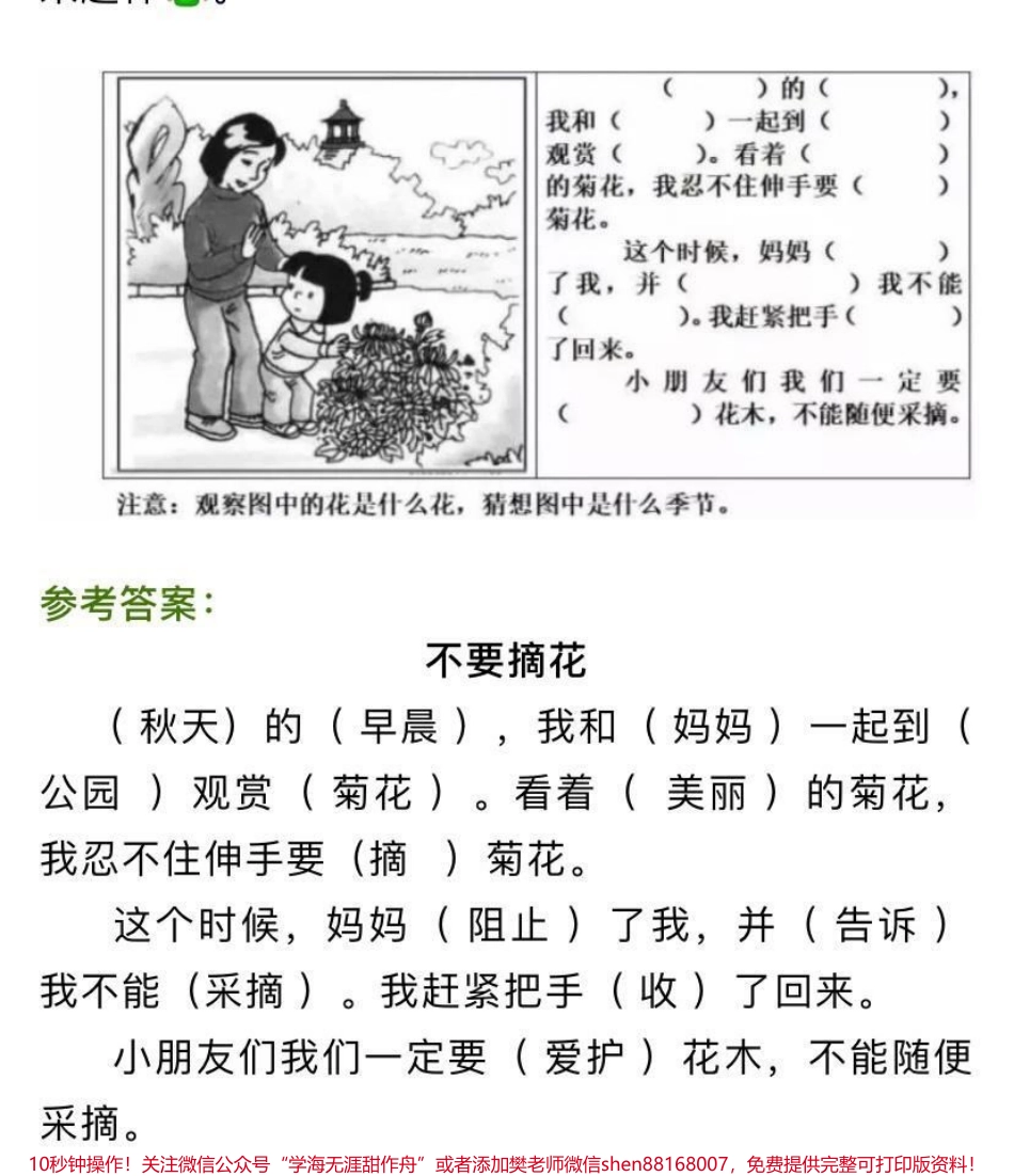看图写话范文.pdf_第2页