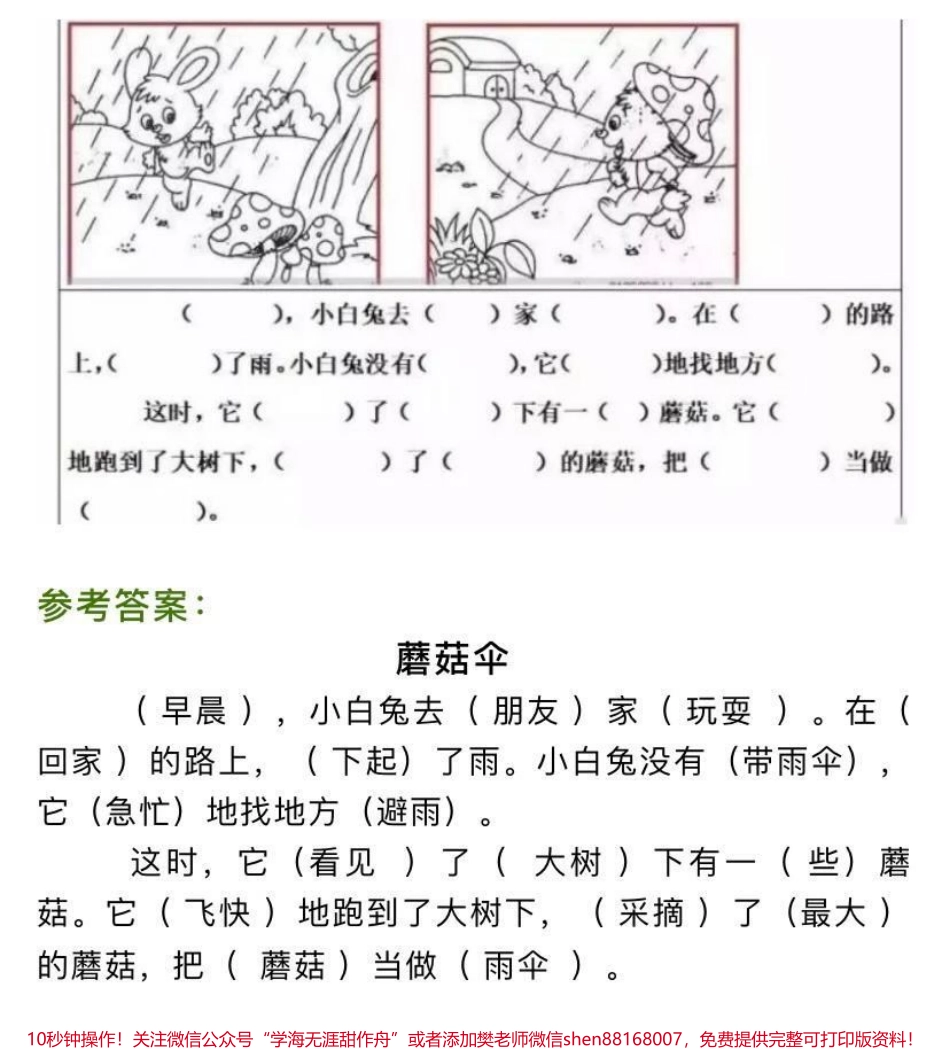 看图写话范文.pdf_第3页