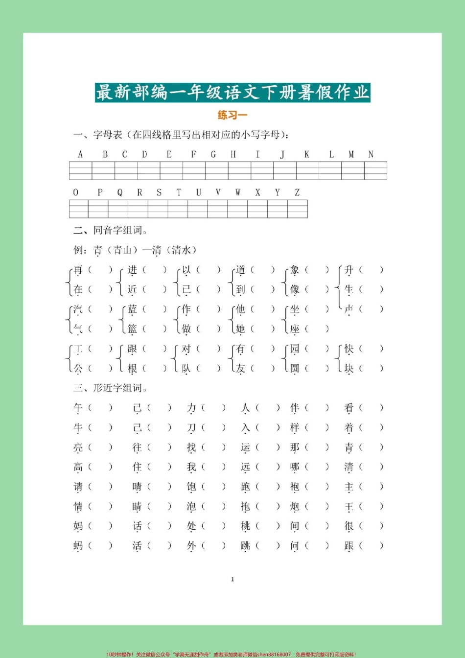 #必考考点 #暑假作业 #一年级语文 家长为孩子保存练习可打印.pdf_第2页