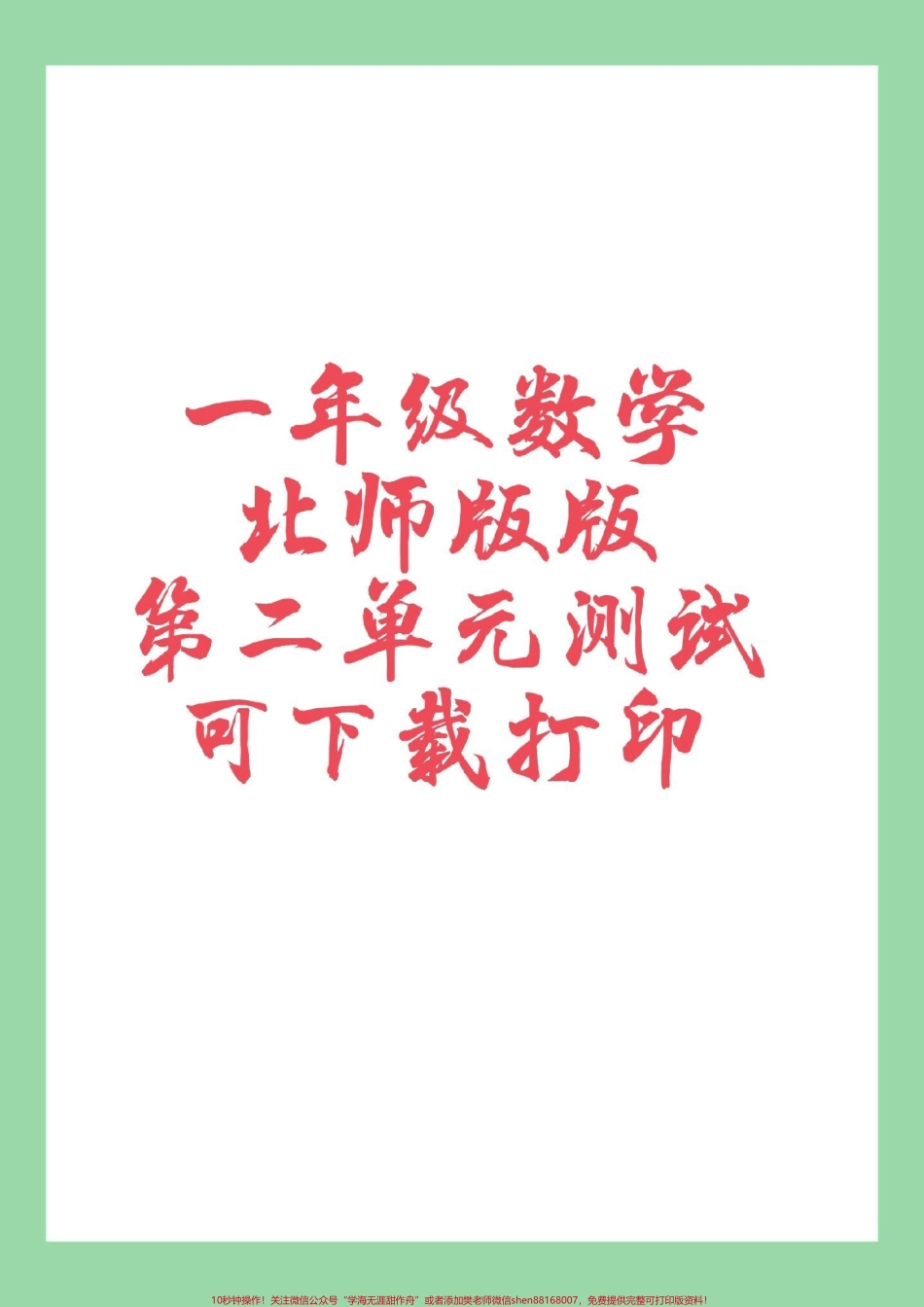 #必考考点 #一年级 #数学 #好好学习家长为孩子保存练习.pdf_第1页