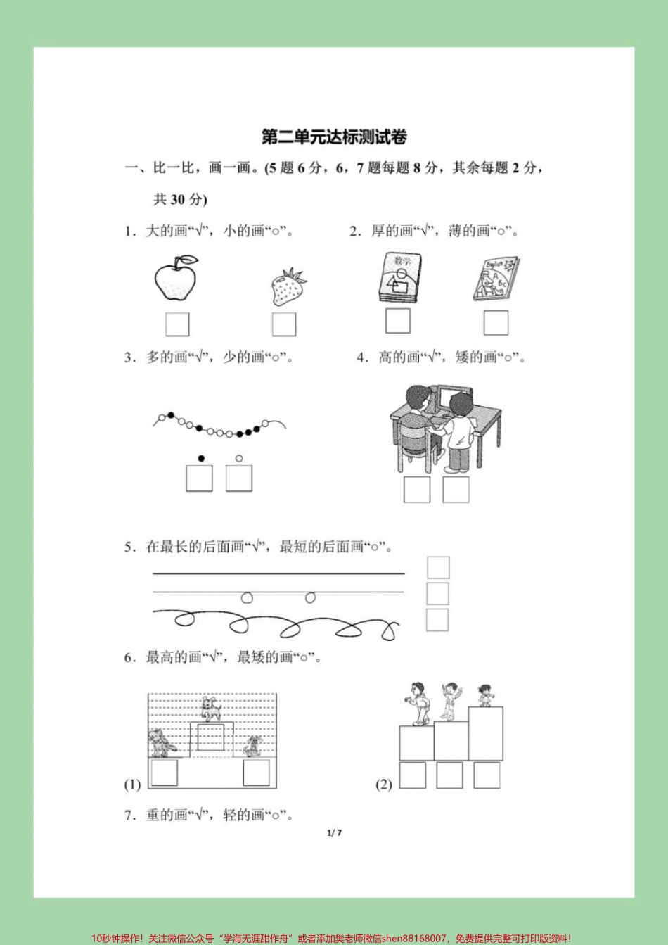 #必考考点 #一年级 #数学 #好好学习家长为孩子保存练习.pdf_第2页