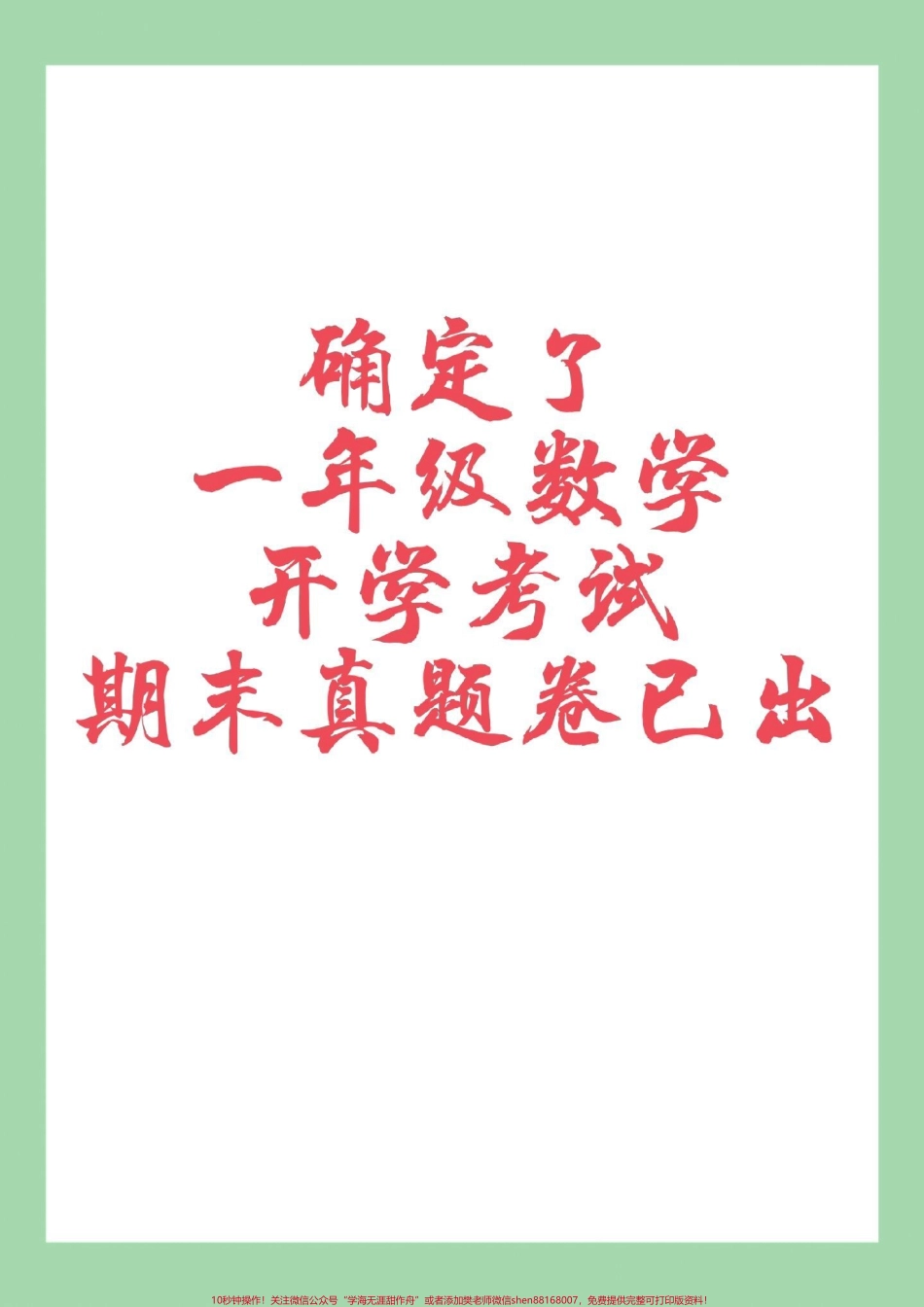 #必考考点 #一年级数学 #期末考试 请家长为孩子保存练习可打印.pdf_第1页