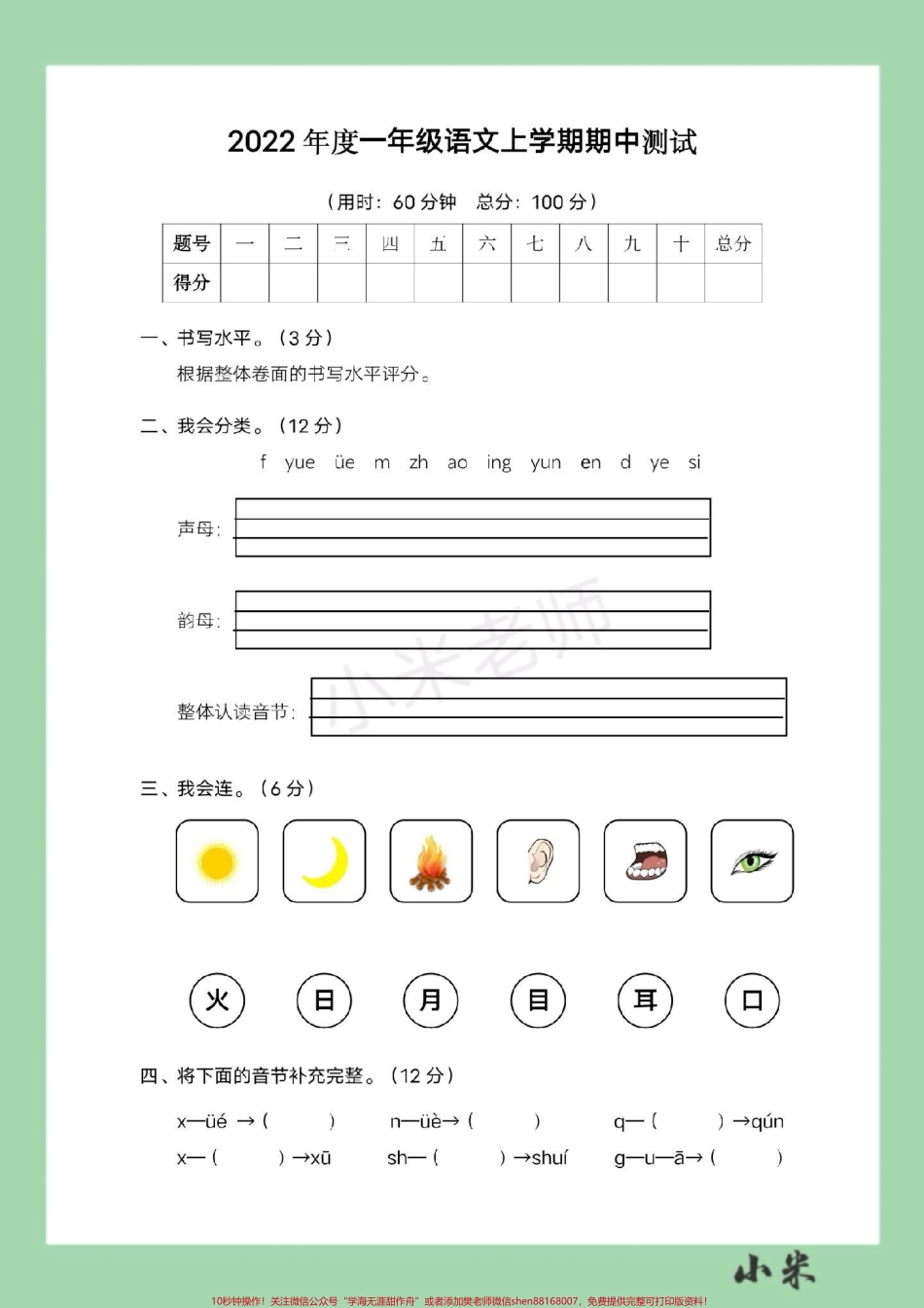 #必考考点 #语文 #一年级 #期中考试 #好好学习家长为孩子保存练习.pdf_第2页