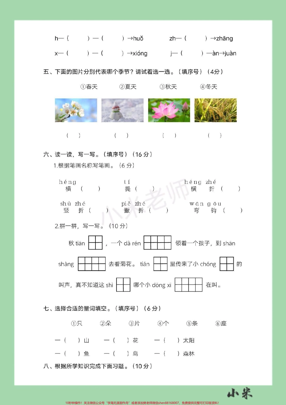 #必考考点 #语文 #一年级 #期中考试 #好好学习家长为孩子保存练习.pdf_第3页