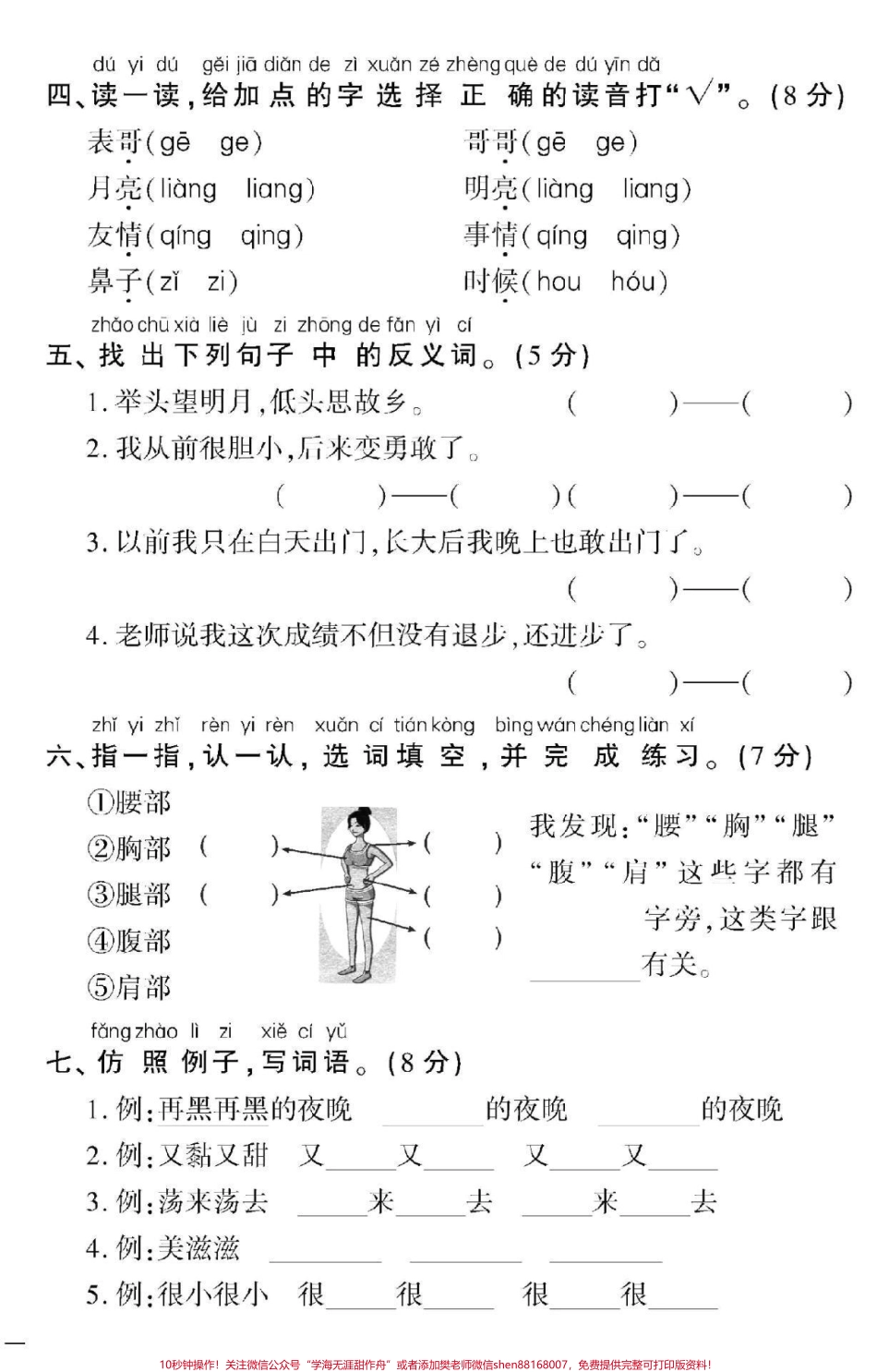 #抖音热门 #感谢抖音我要上热门 #一年级下册语文 #第四单元测试.pdf_第2页