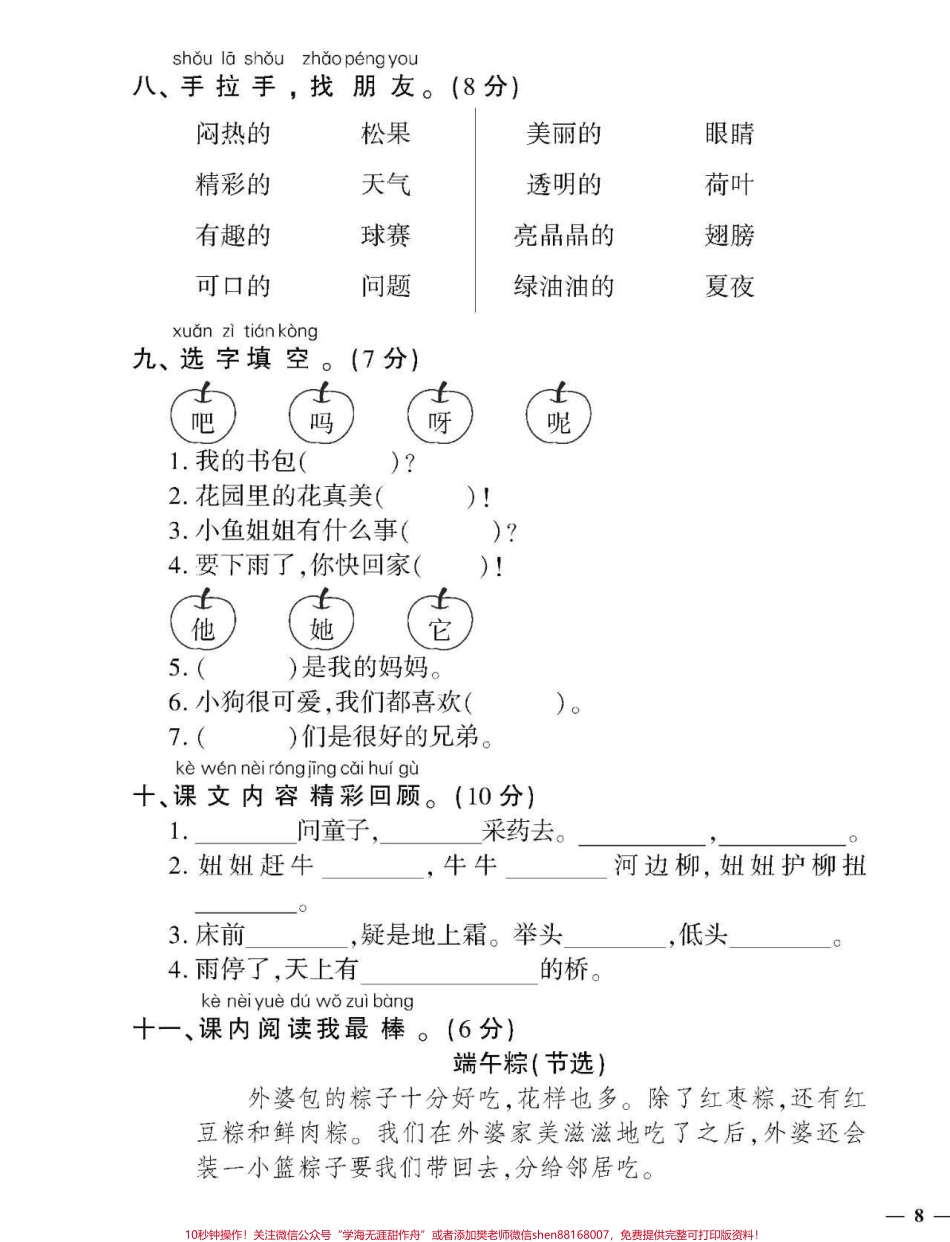 #抖音热门 #感谢抖音我要上热门 #一年级下册语文 #第四单元测试.pdf_第3页
