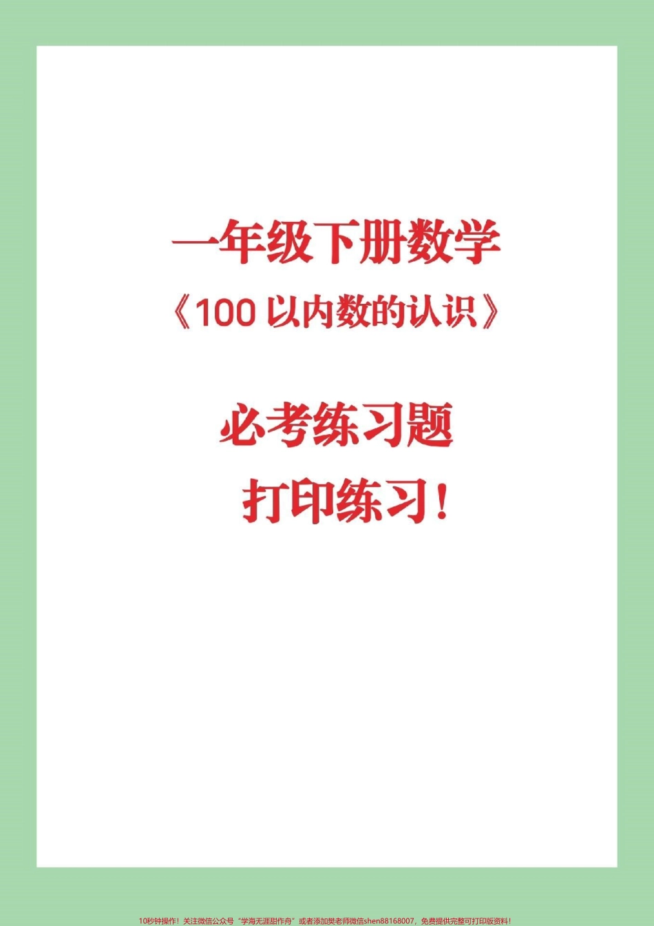 #抖音小助手 #必考考点 #易错题 #一年级下册数学.pdf_第1页