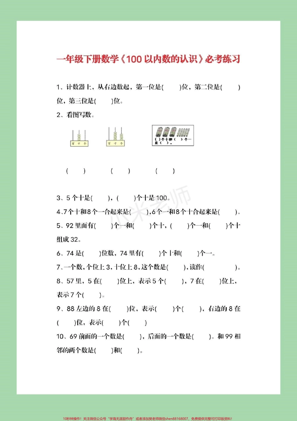 #抖音小助手 #必考考点 #易错题 #一年级下册数学.pdf_第2页