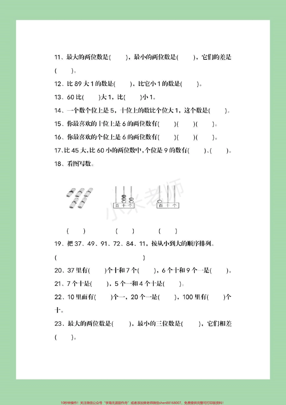 #抖音小助手 #必考考点 #易错题 #一年级下册数学.pdf_第3页