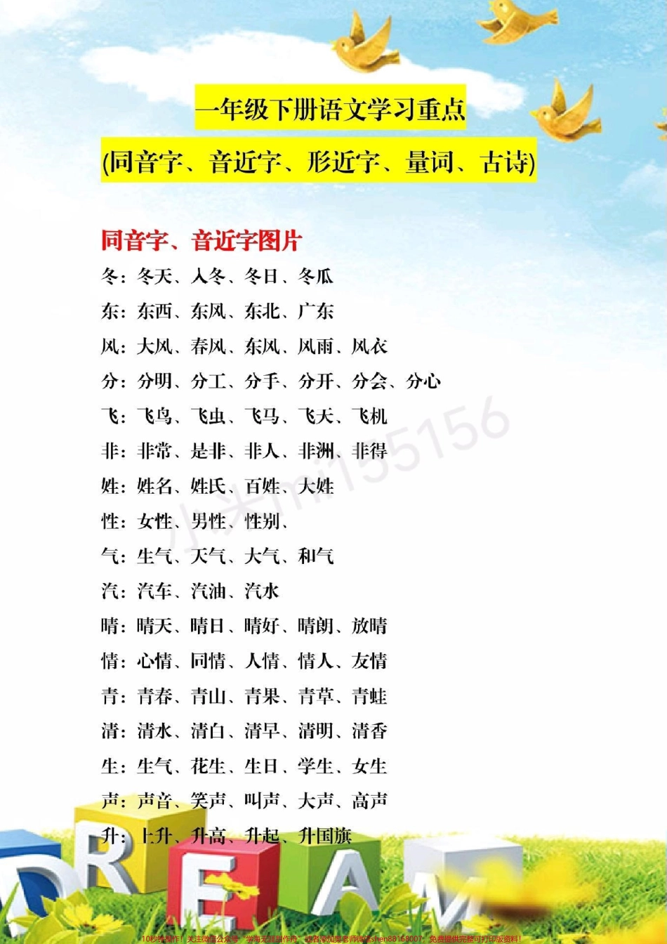#抖音小助手 #一年级下册语文 #必考内容 #家长收藏孩子受益.pdf_第1页