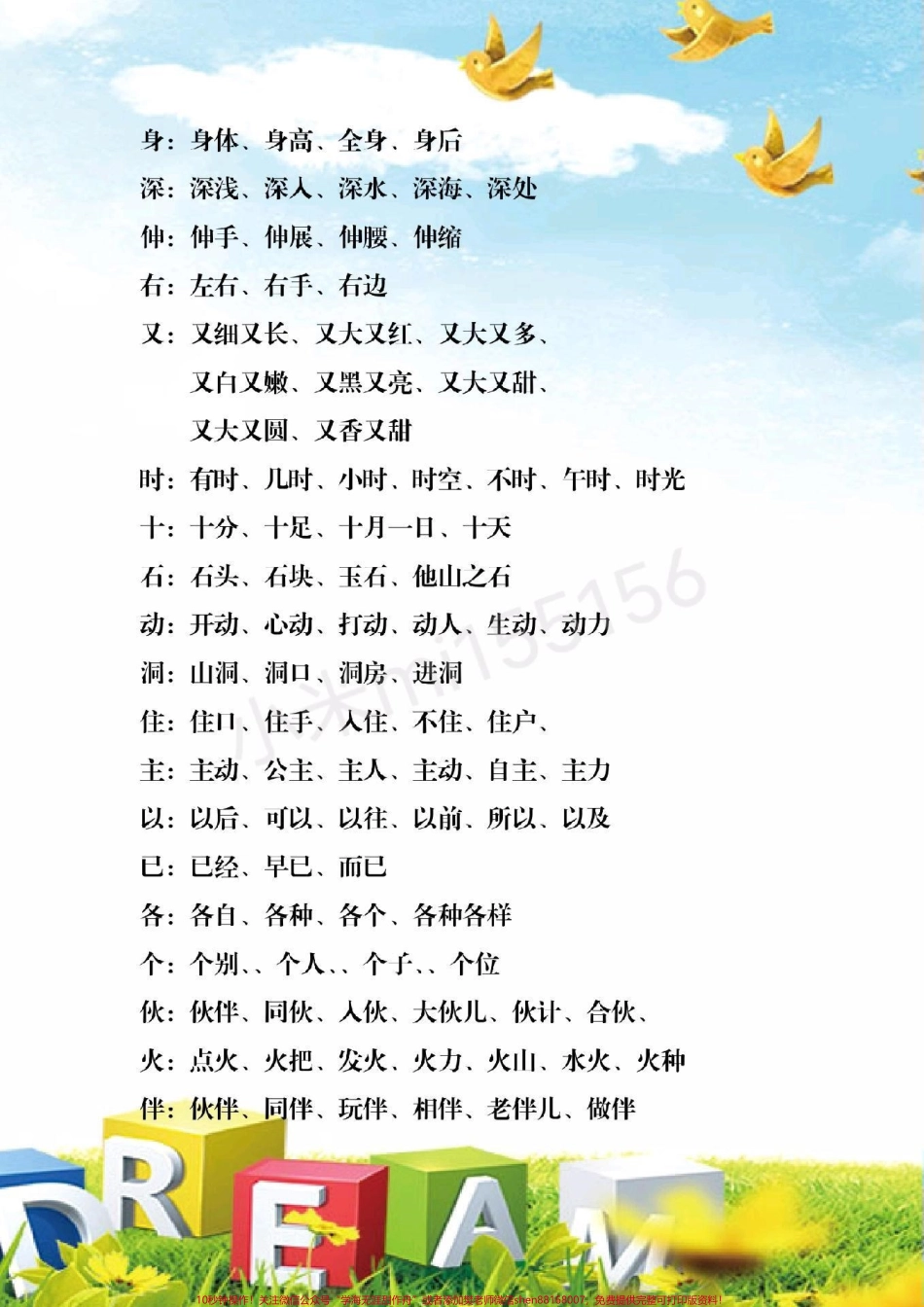 #抖音小助手 #一年级下册语文 #必考内容 #家长收藏孩子受益.pdf_第2页